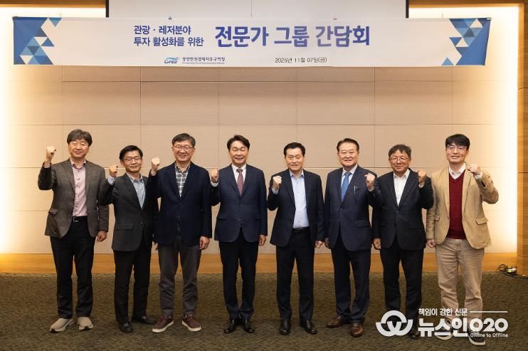 광양경자청, 관광·레저 전문가그룹 간담회 개최