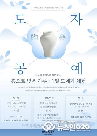 1일 도예가 체험 프로그램 포스터