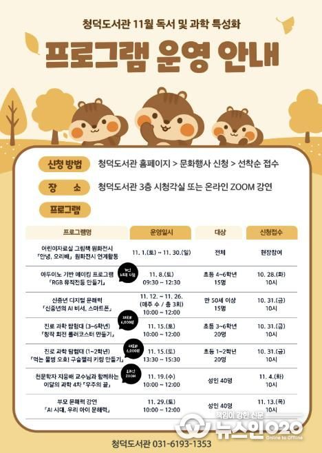 청덕도서관 11월 행사 일정