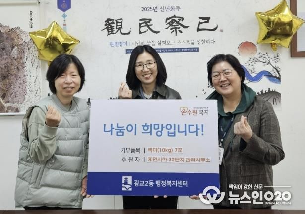 휴먼시아 32단지 관리사무소, 수원시 영통구 광교2동 행정복지센터에 백미 기부