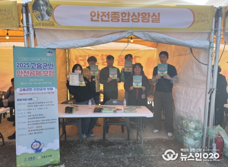 고흥군, 유자축제장에서 ‘군민안전공제보험’
