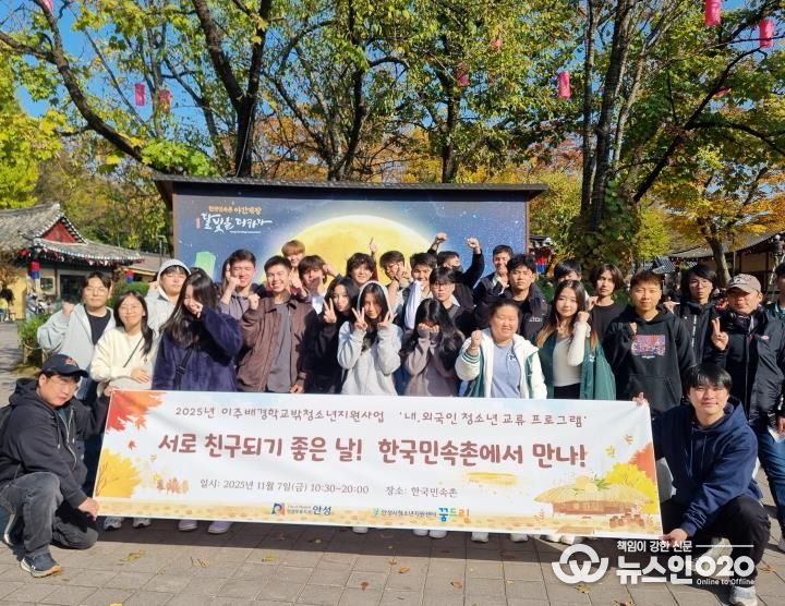 안성시학교밖청소년지원센터, 이주배경청소년과 내국인청소년이 함께하는 ‘한국문화체험 교류활동’ 진행