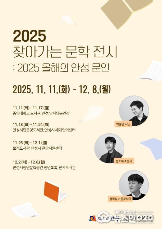 안성시 박두진문학관, ‘2025년 찾아가는 문학 전시’ 운영