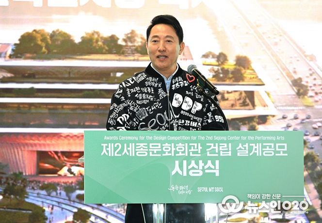 오세훈 서울시장이 10일 종로구 세종문화회관에서 열린 '제2세종문화회관 건립 설계공모 시상식'에서 축사하고 있다.