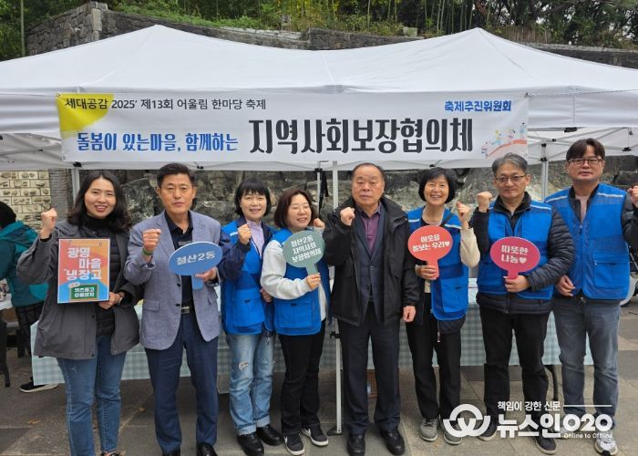 광명시 철산2동 지역사회보장협의체는 지난 8일 열린 ‘철산2동 어울림 한마당 축제’에서 지역 복지사업을 홍보하고 주민 참여를 확대하기 위한 복지사업 홍보 부스를 운영했다.