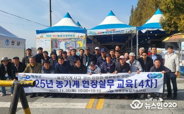 영광군, 익산농업기계박람회 견학 통해 농업 현장 교육 역량 강화