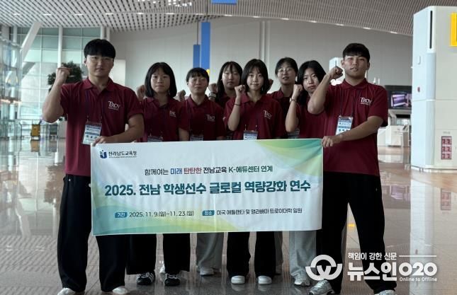 ‘2025 전남 학생 글로컬 미래역량 강화 연수’에 참가한 학생들이 전라남도교육청 앞에서 출발 전에 기념촬영을 하고 있다.
