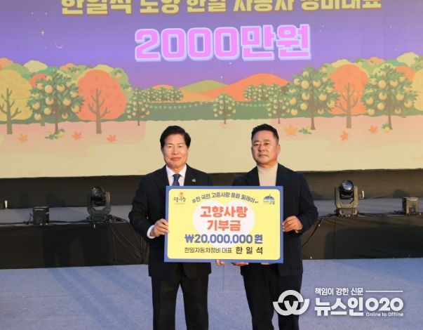 유자축제에서 고향사랑기부제 참여 릴레이 확산