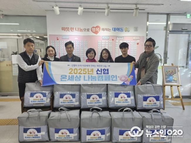 경기시흥신협, 대야동 취약계층에 사랑의 차렵이불 10채 후원