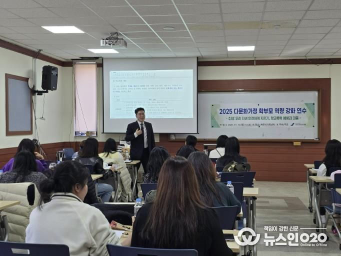 파주교육지원청, 다문화학생의 안전한 학교생활 지원을 위한 다문화가정 학부모 연수 운영