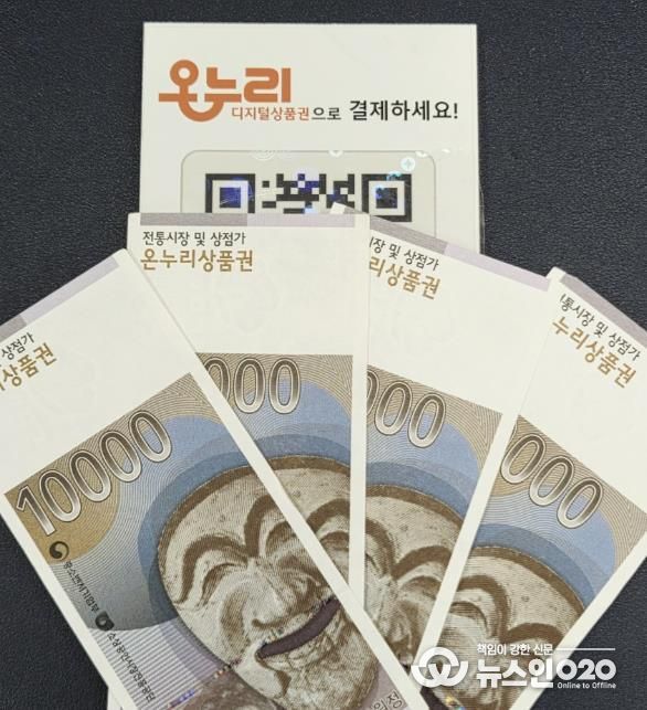 지류 온누리 상품권 이미지
