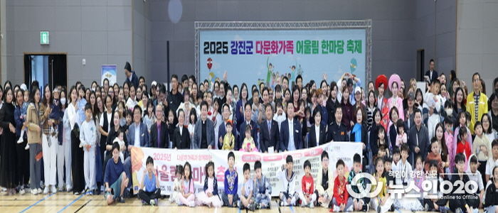 지난달 25일 강진제1실내체육관에서 다문화가족 한마당 잔치가 열렸다