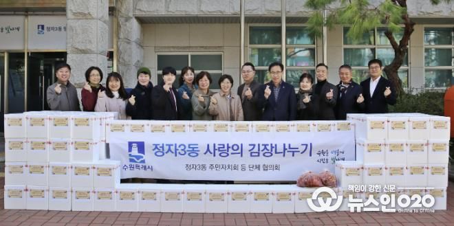 수원시 장안구 정자3동, 사랑의 김장 나눔 행사 개최