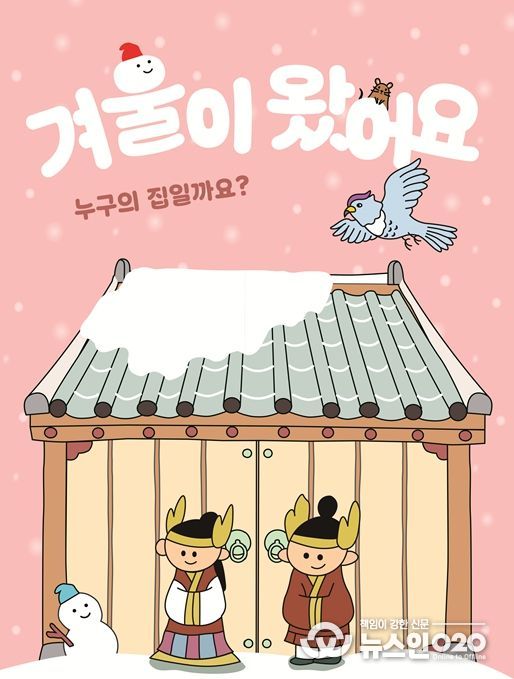 '겨울이 왔어요 누구의 집일까요?' 활동지