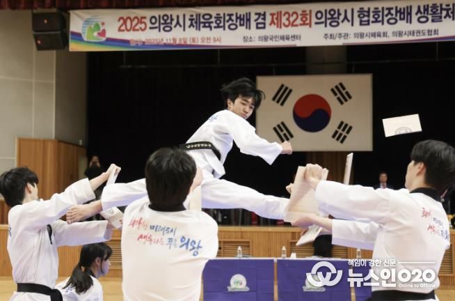 2025 의왕시체육회장배 겸 제32회 의왕시협회장배 생활체육 태권도대회 성황리 개최
