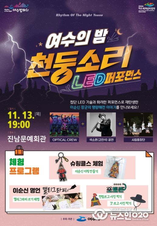 ‘여수의 밤, 천둥소리’ 2회차 공연 포스터