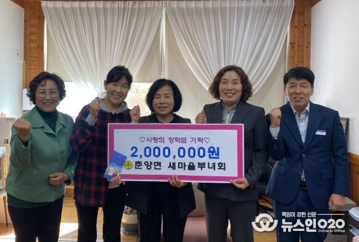 춘양면 새마을부녀회, 춘양초등학교에 사랑의 장학금 기탁