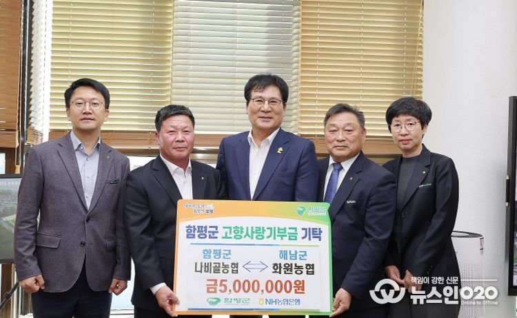 왼쪽부터 하정필 해남군지부장, 김복철 화원농협조합장, 이상익 함평군수, 김영철 나비골농협조합장, 곽선미 함평군지부장