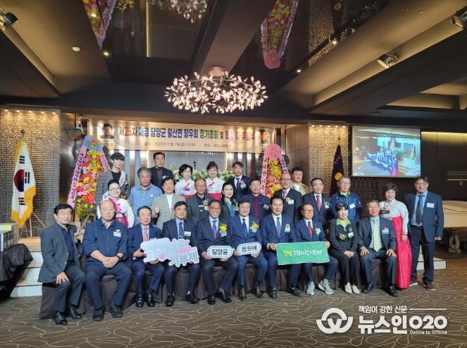 재경담양군 월산면향우회, 제25차 정기총회 성료