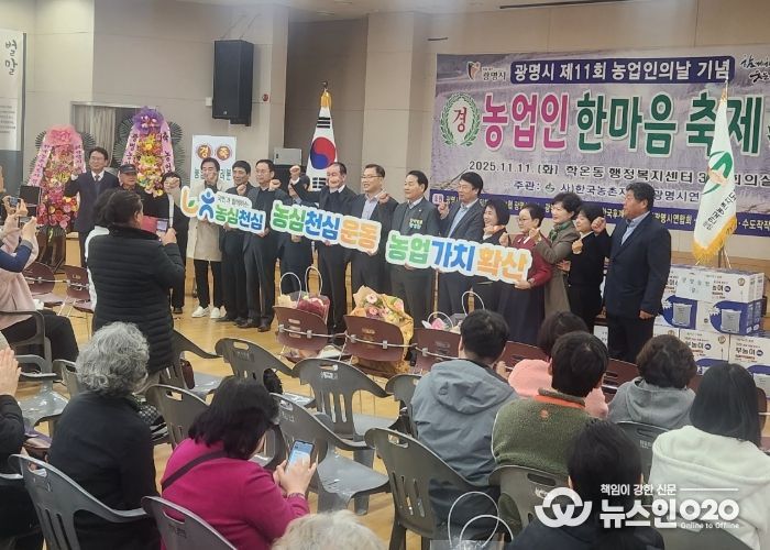 11일 학온동 행정복지센터에서 '2025년 제11회 농업인의 날 기념행사'가 진행되고 있다.