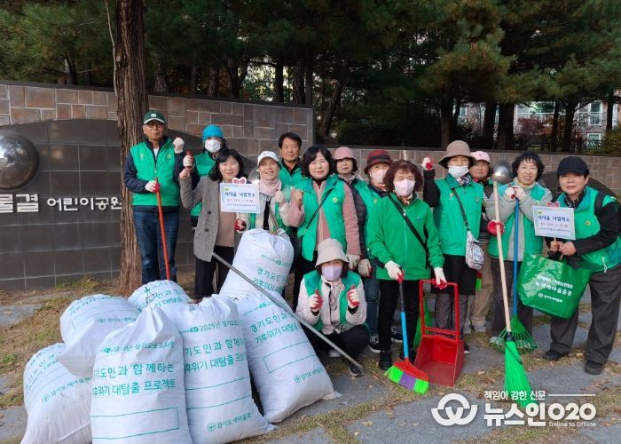 광명시 소하1동 새마을지도자협의회와 새마을부녀회는 지난 10일 깨끗하고 안전한 마을 조성을 위해 소하동 물결공원과 오리로 일대에서 환경정화 및 낙엽 청소를 실시했다.