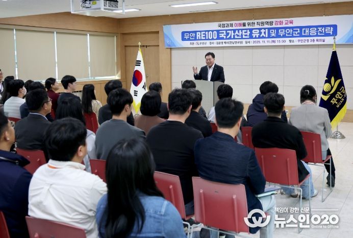 11일 진행한 RE100 국가산단 유치 및 조성 전략 특별 교육