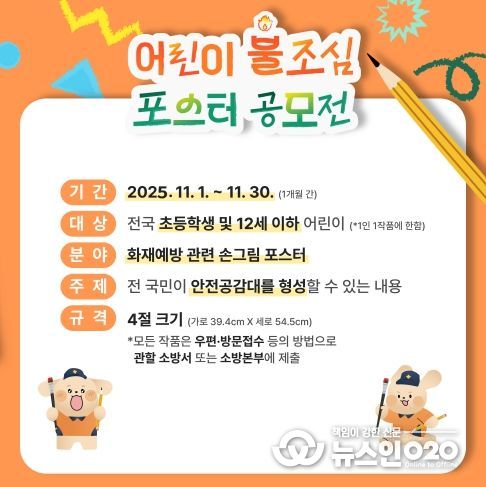 어린이 불조심 포스터 공모전