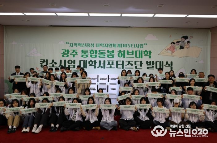 통합돌봄 허브대학 서포터즈단 출범