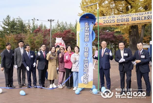 제10회 강동구 장애인직업재활시설 근로장애인 한마음체육대회 개회식 사진