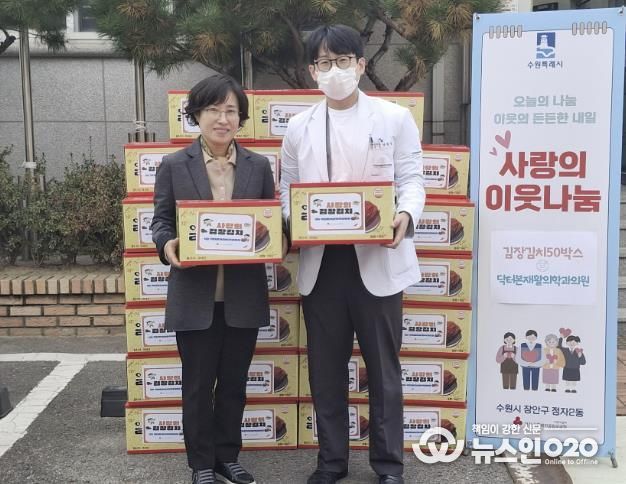 닥터본재활의학과의원, 수원시 장안구 정자2동에 김장김치 기부