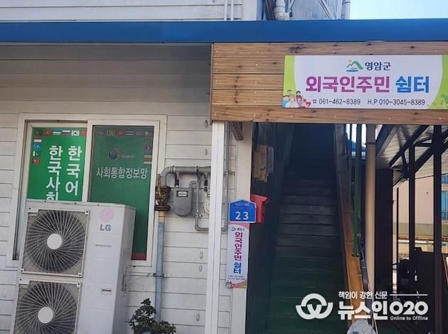 영암군 외국인주민쉼터