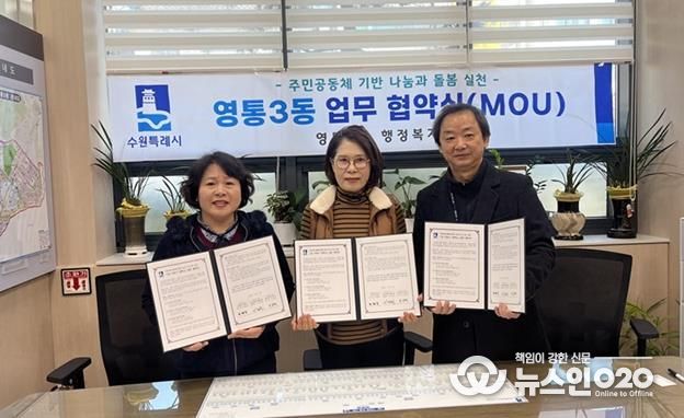 수원시 영통구 영통3동, 지역사회보장협의체 저소득가구 자녀 지원 '꿈 더하기 장학금' 협약 체결