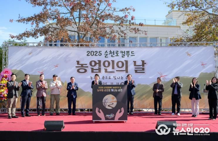 지난 11일 ‘2025 순천로컬푸드 농업인의 날’ 행사에서 순천 각 읍·면을 대표하는 쌀을 한자리에 모으는 ‘상생의 쌀 채우기 퍼포먼스’가 진행됐다