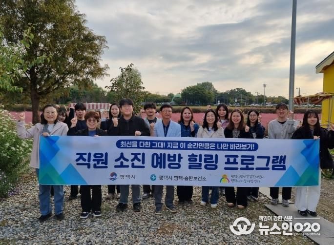 평택시정신건강복지센터, 실무자 역량 강화 교육 및 소진 예방 힐링 프로그램 운영