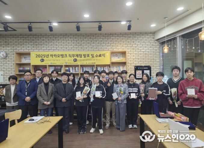 2025년 11월 7일 과천시청소년수련관에서 열린 카카오뱅크 직무체험 발표 및 수료식