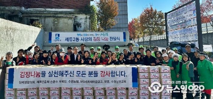 수원시 권선구 세류2동, 2025년 사랑의 김장 나눔 행사 개최