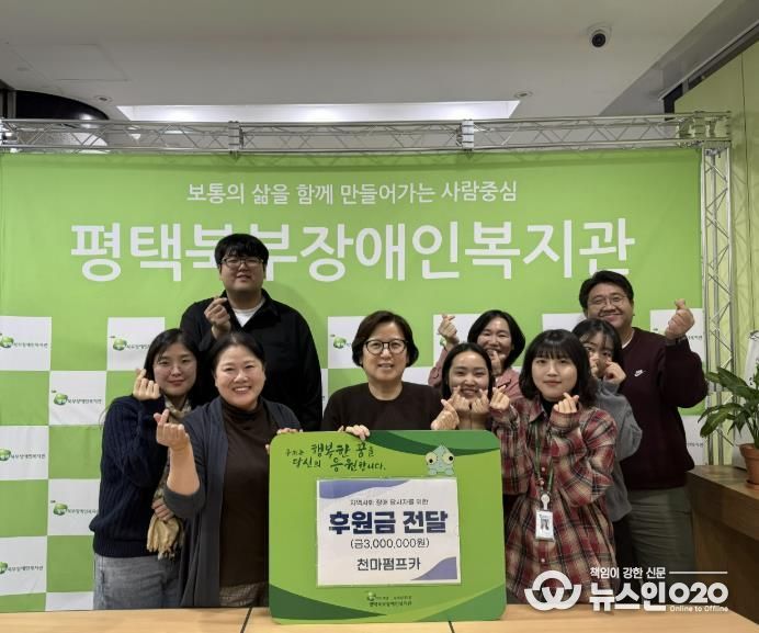 천마펌프카 홍훈상 · 김종숙 후원자, 평택북부장애인복지관에 후원금 300만원 전달