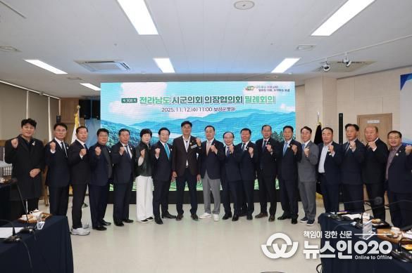 보성군의회, 제308회 전라남도 시군의회 의장협의회 월례회의 성황리 개최