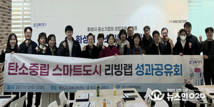 12일 열린 화성특례시 탄소중립 스마트도시 리빙랩 성과공유회에서 시민참여단이 기념 촬영을 하고 있다