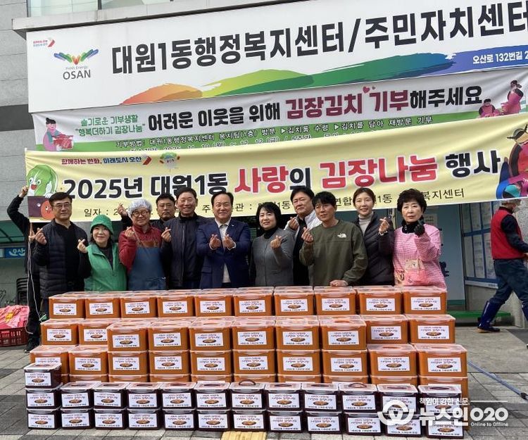 오산시 대원1동 사랑의 김장나눔 행사 실시