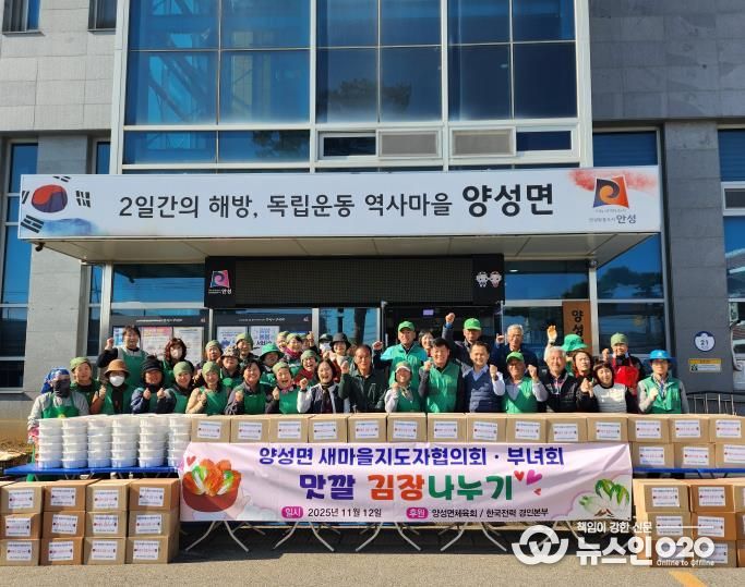 양성면 새마을지도자협의회·부녀회 '맛깔 김장 나누기' 행사 개최