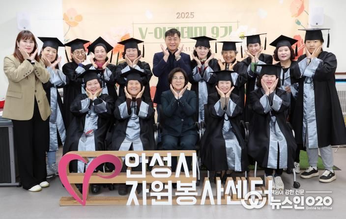 안성시자원봉사센터, 나눔과 성장으로 완성된 여정 ‘V-아카데미 9기’ 수료