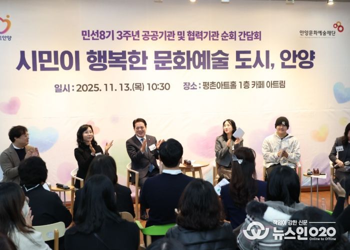 안양문화예술재단 민선8기 3주년 간담회