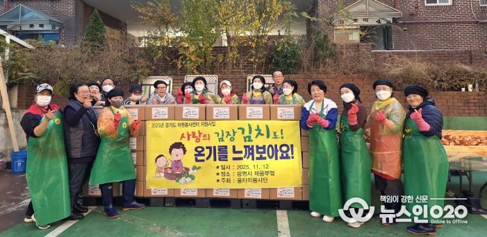 광명시 울타리봉사단은 지난 12일 광명시 채움부엌에서 하안3동의 저소득 취약계층을 위한 김장 나눔 행사를 진행했다.