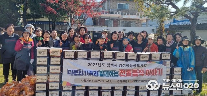 평택시여성단체협의회, ‘맛과 정을 나누는 사랑의 김장담그기’ 행사 추진