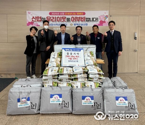 평택은실신협, 소외이웃을 위한 백미와 이불 기부