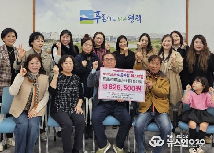 ‘제8회 신흥마을 이웃사랑 페스티벌’ 수익금 사랑의 이웃돕기 성금 기부