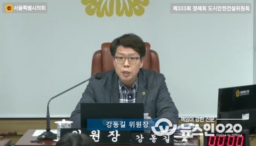 서울시의회 강동길 도시안전건설위원장