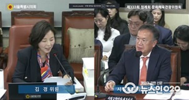 김경 서울시의원