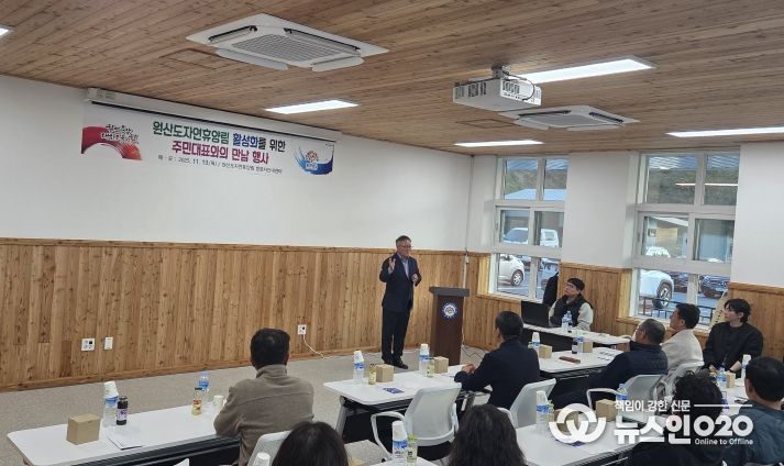 원산도자연휴양림 주민대표와의 만남